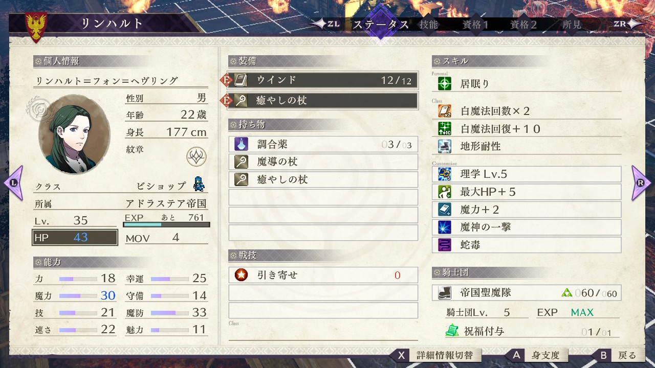 ルナ 方針結果 リンハルト