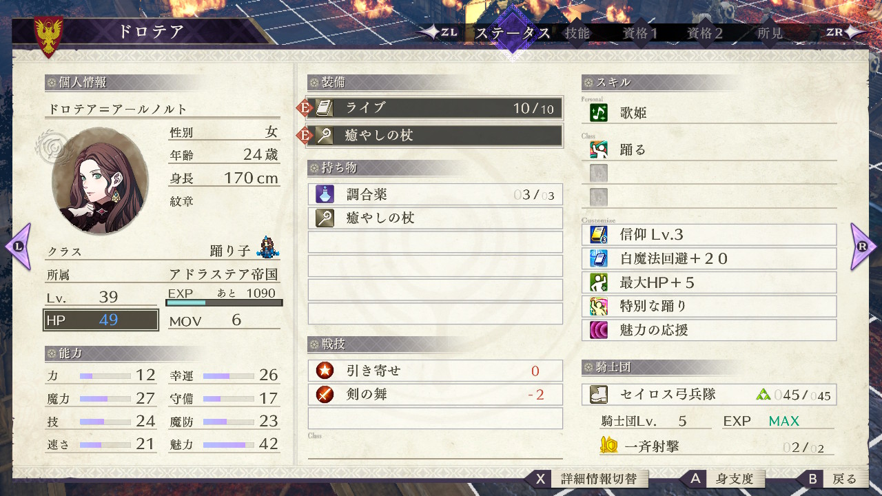 ルナ 方針結果 ドロテア