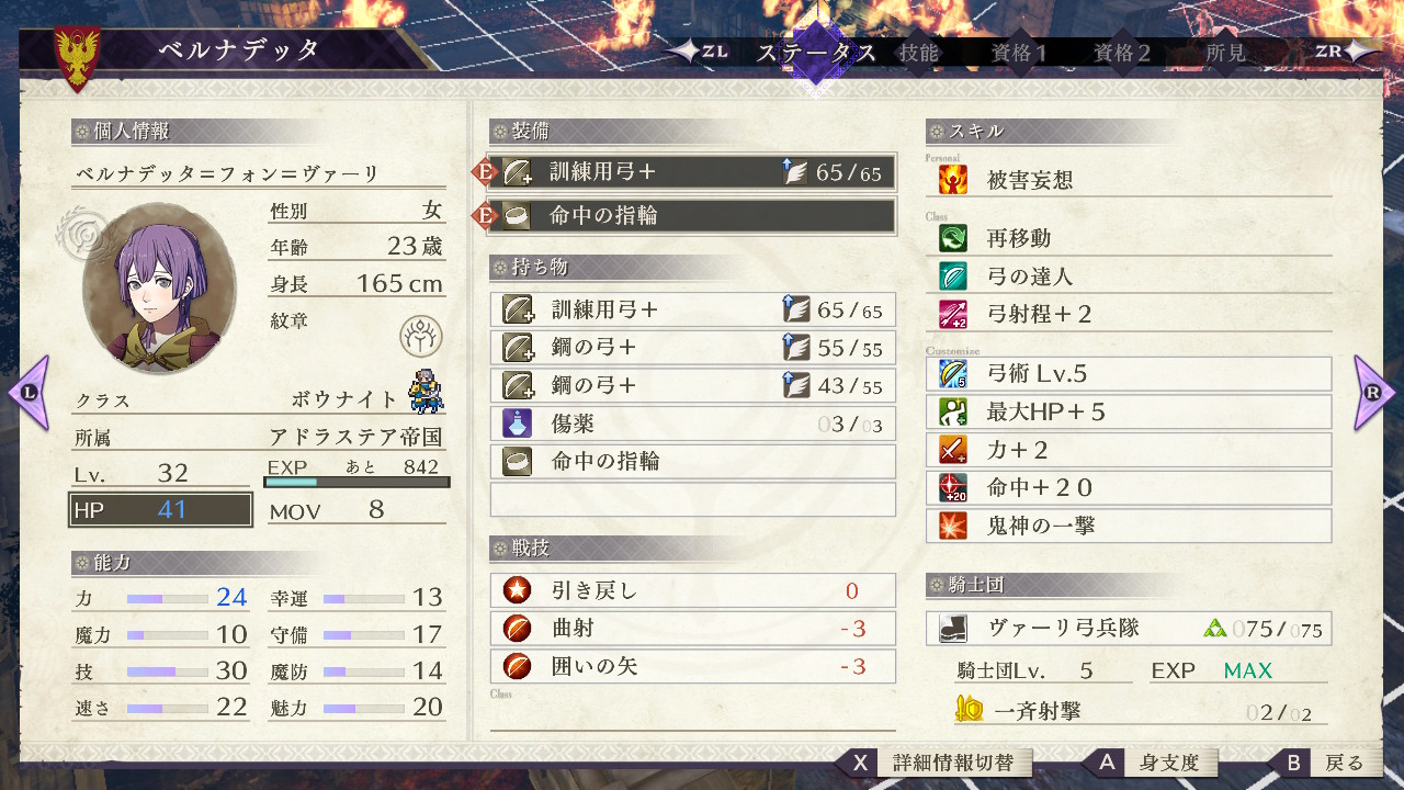 ルナ 方針結果 ベルナデッタ